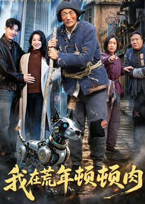 我在荒年顿顿肉（80集）一口气看完