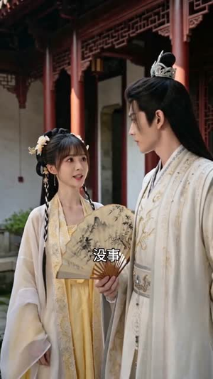 穿书后,征服这个苗疆少年(75集) 穿书后,征服这个苗疆少年(75集)在线播放