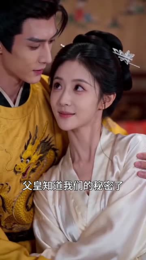 我靠心声逆袭成皇后(107集) 我靠心声逆袭成皇后(107集)热门短剧追到爽