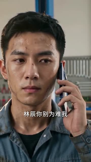 替舅舅管厂三年他给我三千(60集) 替舅舅管厂三年他给我三千(60集)夸克在线观看