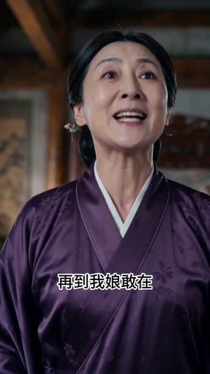 太子生母不低头(39集) 太子生母不低头(39集)在哪里看