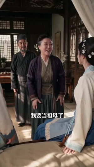 寒门妻,状元夫(66集) 寒门妻,状元夫(66集)超爽短剧推荐