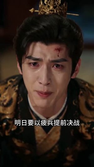 替兄从军后，殿下宠疯了（106集）第32集