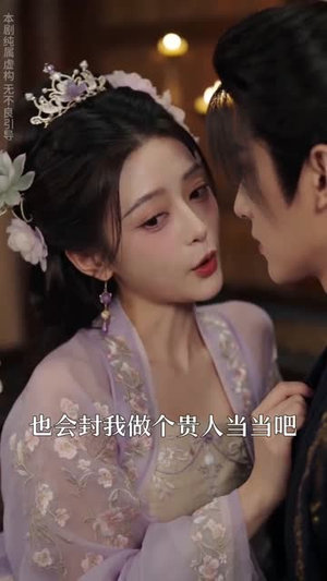 不好了,娘娘又跑了(43集) 不好了,娘娘又跑了(43集)小短剧抢先看