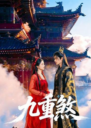 九重煞(66集) 九重煞(66集)爆款短剧抢先看