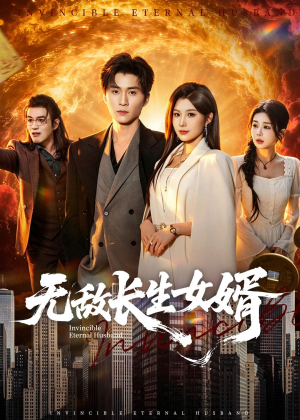 无敌长生女婿(70集) 无敌长生女婿(70集)精彩短剧推荐