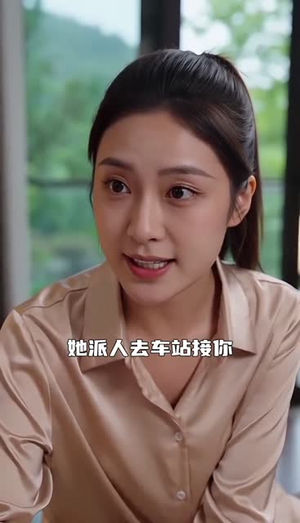 婆婆的小助理(45集) 婆婆的小助理(45集)免费短剧资源