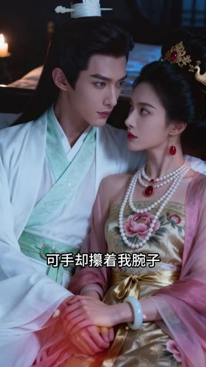 刚睡完状元郎,他就要上吊(51集) 刚睡完状元郎,他就要上吊(51集)全集一次看完