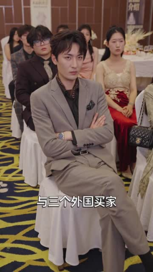 神级鉴宝，老婆带我登顶峰路（80集）推荐好短剧