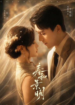 春和景明(66集) 春和景明(66集)精彩短剧免费看