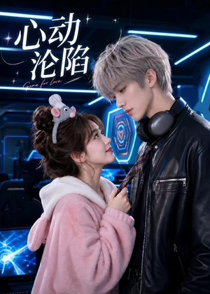 心动沦陷(81集) 心动沦陷(81集)在哪里可以看