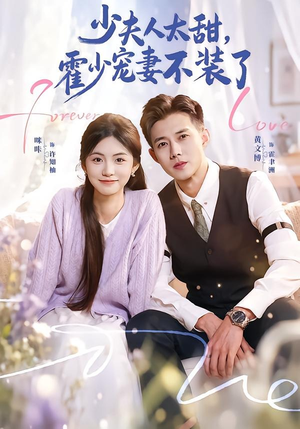 霍总,新来的实习生就是你夫人(63集) 霍总,新来的实习生就是你夫人(63集)最新热播短剧