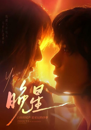 晚星(71集) 晚星(71集)古代短剧推荐