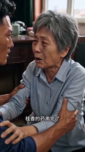 断水后他们全后悔了（44集）在哪里可以看
