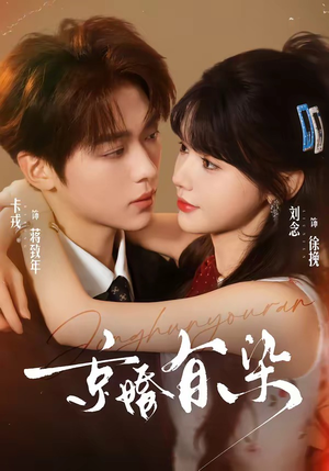 京婚有染(68集) 京婚有染(68集)直接追到结尾