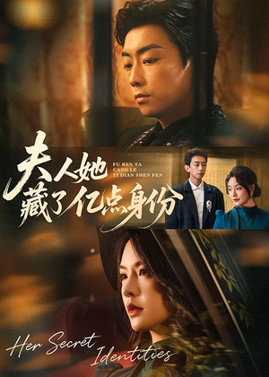 夫人她藏了亿点身份(72集) 夫人她藏了亿点身份(72集)短剧排行榜