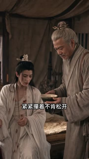 病弱丞相，独宠我一人（43集）热播短剧免费看