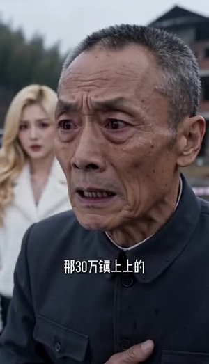 听个三百万响(30集) 听个三百万响(30集)古代短剧推荐