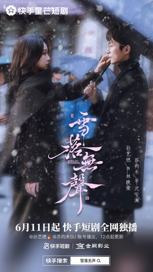雪落无声(20集) 雪落无声(20集)免费短剧完整版