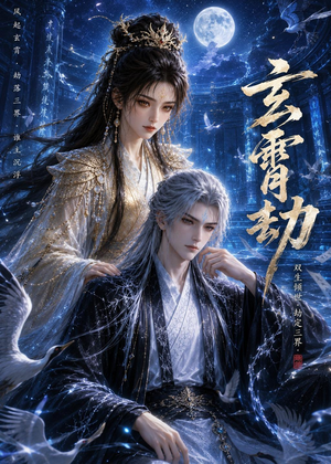 玄霄劫（19集）看到了大结局