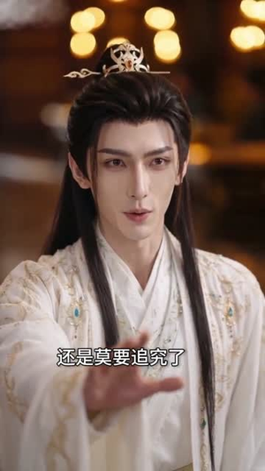 嫡女重生,撕婚书覆皇朝(96集) 嫡女重生,撕婚书覆皇朝(96集)免费短剧看不停