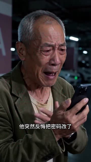盗刷我洗车卡后，大爷悔哭了（29集）每日短剧追不停