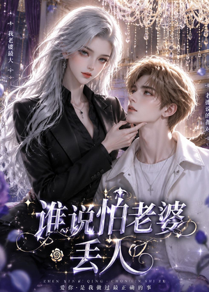 谁说怕老婆丢人(38集) 谁说怕老婆丢人(38集)男主角是谁