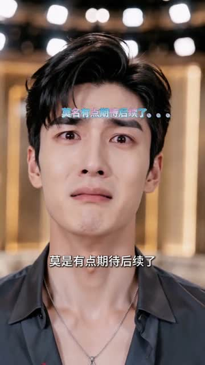 误入恋综，我靠老粗布闯出顶流人生（51集）短剧太精彩