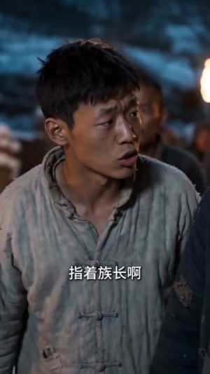 荒年:我靠驯兽开始逆袭(50集) 荒年:我靠驯兽开始逆袭(50集)精彩连连免费看