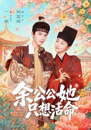 双面暴君与俏太监(75集) 双面暴君与俏太监(75集)短剧太上头了