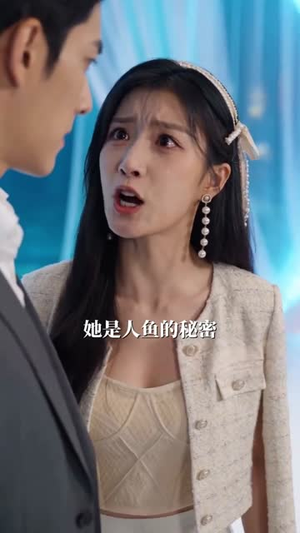 重生美人鱼我靠系统制霸海洋(59集) 重生美人鱼我靠系统制霸海洋(59集)番茄短剧看全集