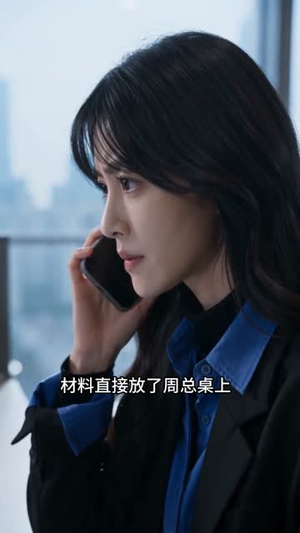 破产那天,老板想起我(53集) 破产那天,老板想起我(53集)超好看短剧推荐