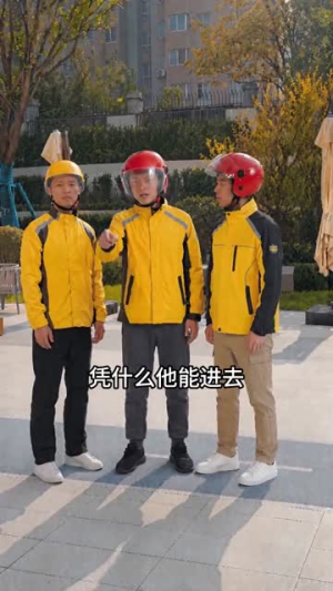 请自重，我只送外卖（58集）红果免费看短剧
