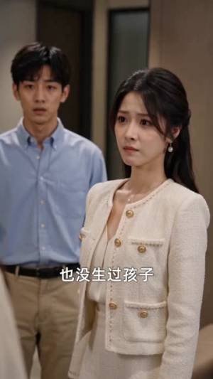她用鉴定来踩我女儿，却让她自己出了局（33集）看短剧放松一下