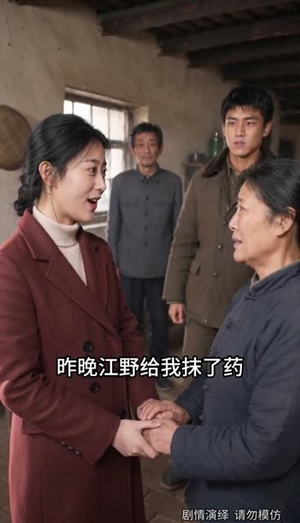 江野的故事(101集) 江野的故事(101集)短剧分享片段