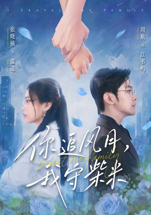 你追风月,我守柴米(61集) 你追风月,我守柴米(61集)热门短剧免费看