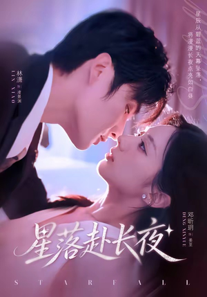 星落赴长夜(68集) 星落赴长夜(68集)高清画质免费看