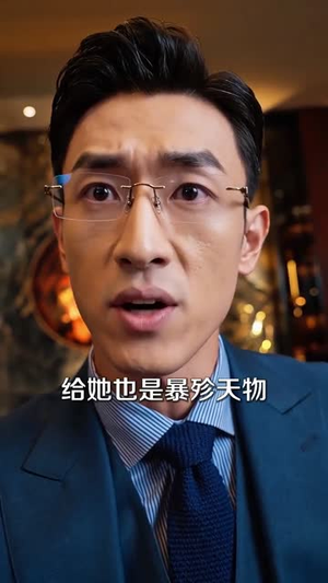 同学会剥虾被讽，老公到场后全桌破防了（44集）短剧抢先看