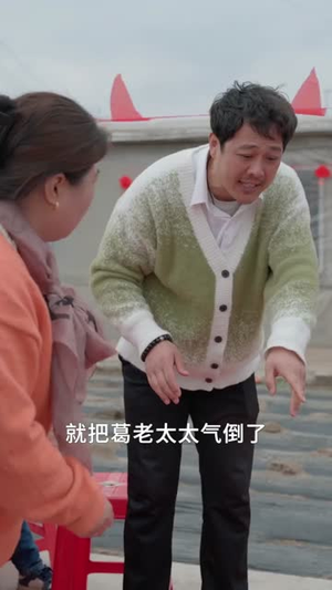 家里来了个母老虎，全家有福啦（53集）在线播放