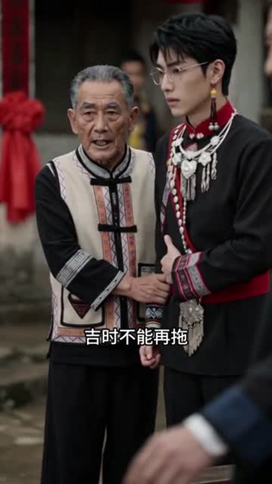 飞花错嫁,竟嫁了个真大佬(48集) 飞花错嫁,竟嫁了个真大佬(48集)网络小短剧
