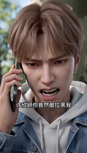 辣条为证:被她榨干后我逆风翻盘(76集) 辣条为证:被她榨干后我逆风翻盘(76集)看过的人都说好