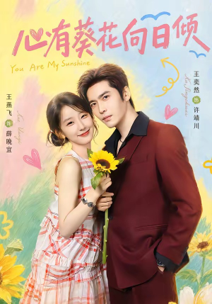 心有葵花向日倾(80集) 心有葵花向日倾(80集)女主谁演的