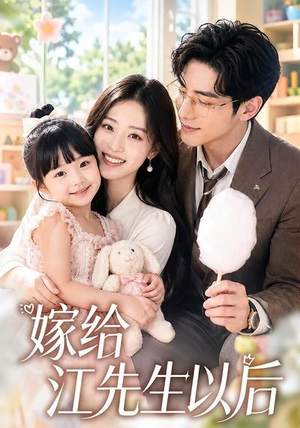 嫁给江先生以后(63集) 嫁给江先生以后(63集)精彩短剧追不停