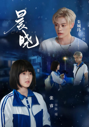 晨晓(80集) 晨晓(80集)深深爱上这部剧