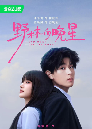野林向晚星(66集) 野林向晚星(66集)精彩短剧随心推