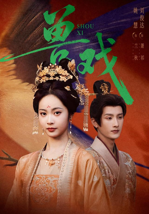 兽戏(91集) 兽戏(91集)不用花钱看全剧