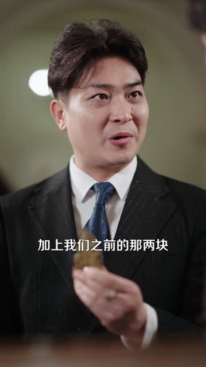 他靠鉴宝神眼逆袭人生(93集) 他靠鉴宝神眼逆袭人生(93集)一起追生活短剧