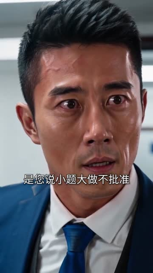 规矩是你定的(71集) 规矩是你定的(71集)免费短剧资源