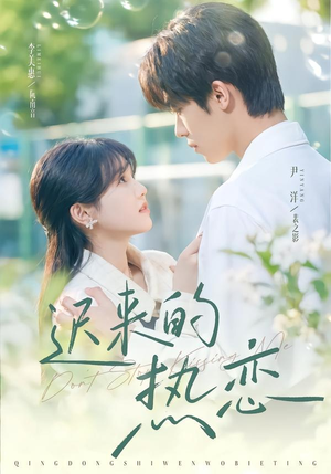 迟来的热恋(80集) 迟来的热恋(80集)看精彩短剧