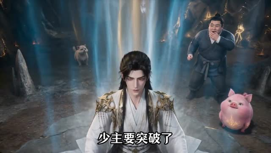 一人一龟一猪,三大祸害去修仙第二季(61集) 一人一龟一猪,三大祸害去修仙第二季(61集)在哪个app能看